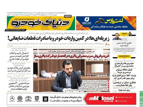 صفحات-روزنامه-دنیای-خودرو-1-.pdf - صفحه 1