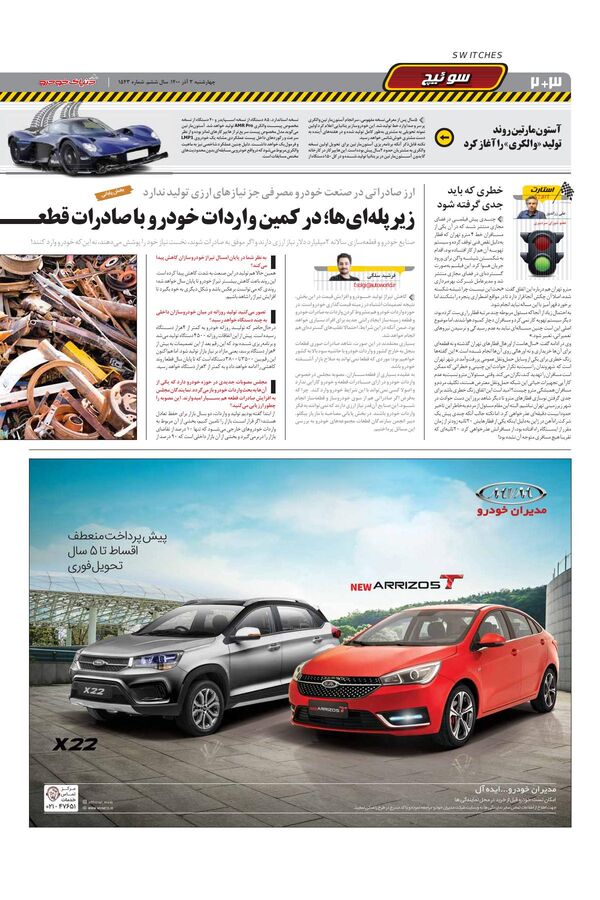 صفحات-روزنامه-دنیای-خودرو-1-.pdf - صفحه 2