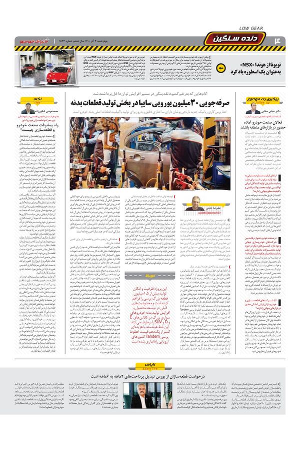 صفحات-روزنامه-دنیای-خودرو-1-.pdf - صفحه 4