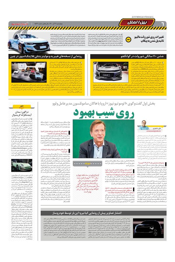 صفحات-روزنامه-دنیای-خودرو-1-.pdf - صفحه 6