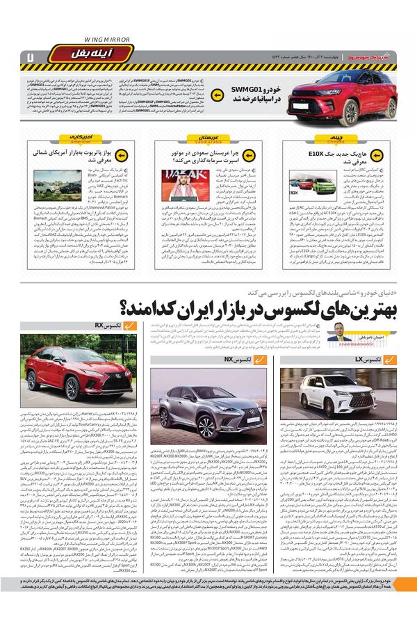 صفحات-روزنامه-دنیای-خودرو-1-.pdf - صفحه 7