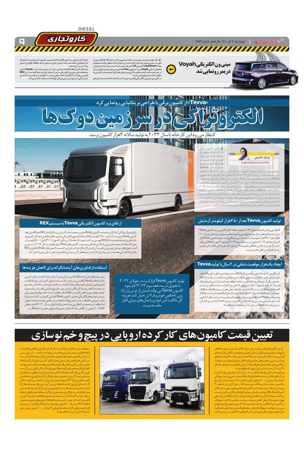 صفحات-روزنامه-دنیای-خودرو-1-.pdf - صفحه 9