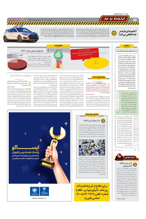 صفحات-روزنامه-دنیای-خودرو-1-.pdf - صفحه 12