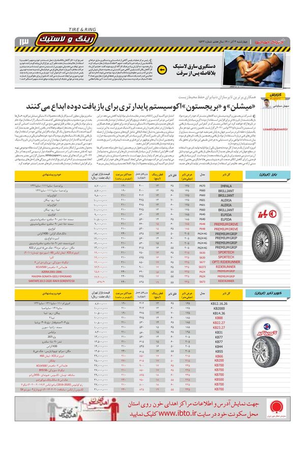 صفحات-روزنامه-دنیای-خودرو-1-.pdf - صفحه 13