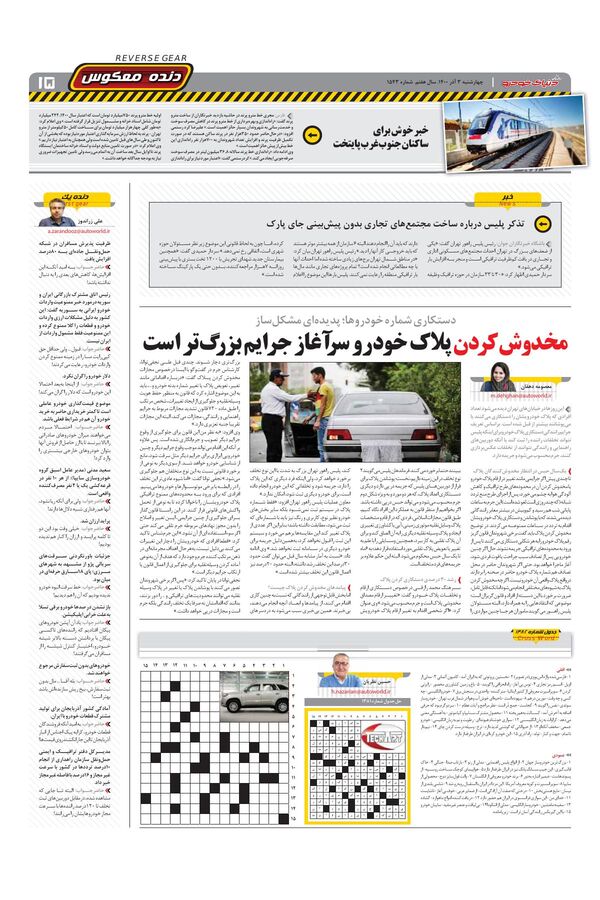 صفحات-روزنامه-دنیای-خودرو-1-.pdf - صفحه 15