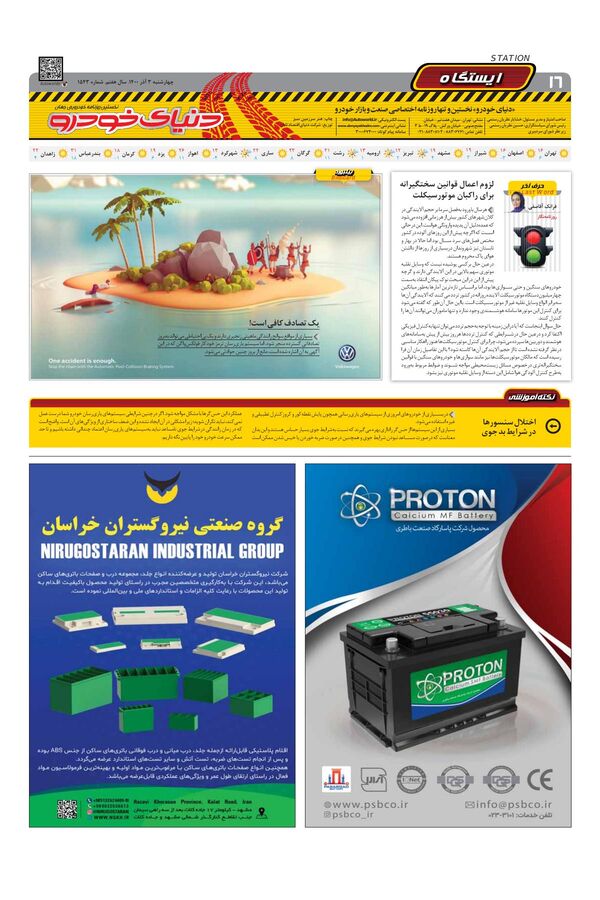 صفحات-روزنامه-دنیای-خودرو-1-.pdf - صفحه 16