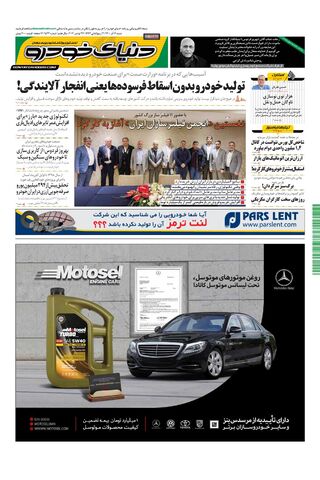 صفحات-روزنامه-دنیای-خودرو-7.pdf - صفحه 1