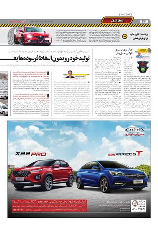 صفحات-روزنامه-دنیای-خودرو-7.pdf - صفحه 2