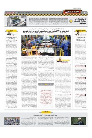 صفحات-روزنامه-دنیای-خودرو-7.pdf - صفحه 4