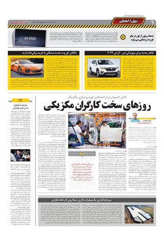 صفحات-روزنامه-دنیای-خودرو-7.pdf - صفحه 6