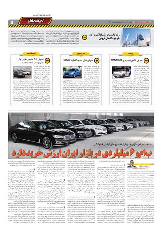 صفحات-روزنامه-دنیای-خودرو-7.pdf - صفحه 7