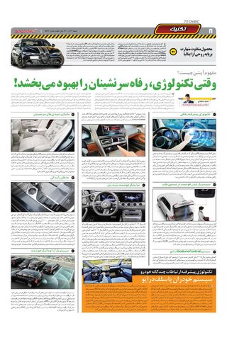 صفحات-روزنامه-دنیای-خودرو-7.pdf - صفحه 8