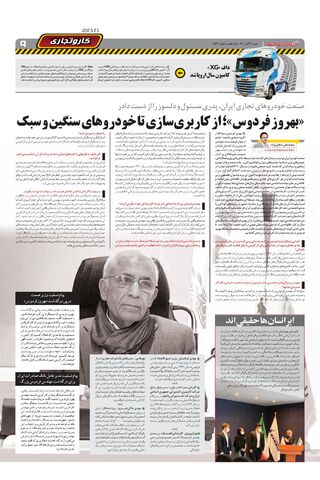 صفحات-روزنامه-دنیای-خودرو-7.pdf - صفحه 9