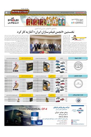 صفحات-روزنامه-دنیای-خودرو-7.pdf - صفحه 11