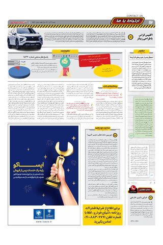 صفحات-روزنامه-دنیای-خودرو-7.pdf - صفحه 12