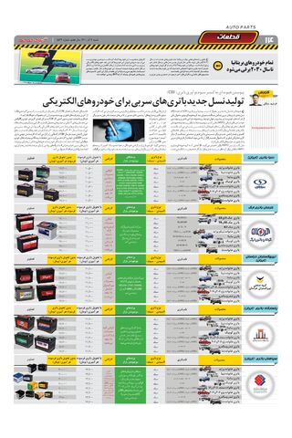 صفحات-روزنامه-دنیای-خودرو-7.pdf - صفحه 14