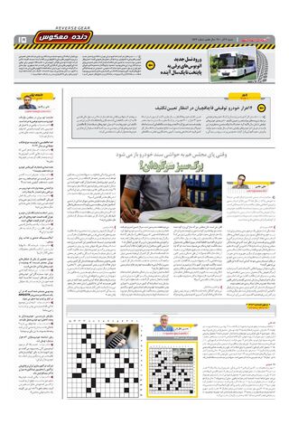 صفحات-روزنامه-دنیای-خودرو-7.pdf - صفحه 15