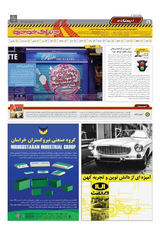 صفحات-روزنامه-دنیای-خودرو-7.pdf - صفحه 16