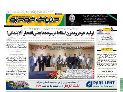 صفحات-روزنامه-دنیای-خودرو-7.pdf - صفحه 1