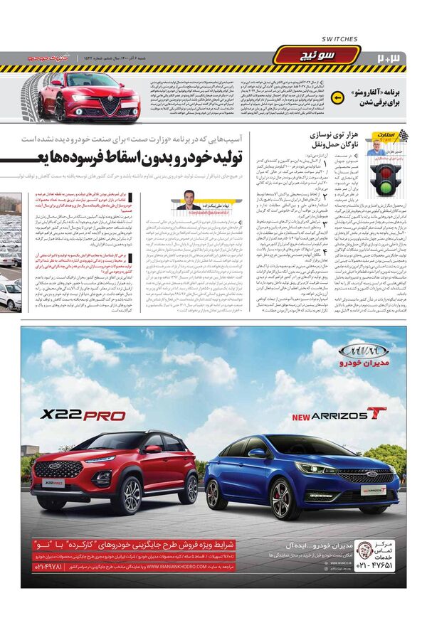 صفحات-روزنامه-دنیای-خودرو-7.pdf - صفحه 2
