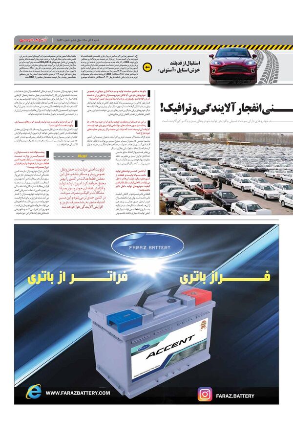 صفحات-روزنامه-دنیای-خودرو-7.pdf - صفحه 3