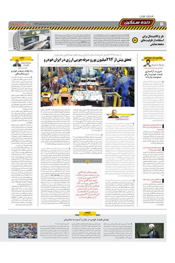 صفحات-روزنامه-دنیای-خودرو-7.pdf - صفحه 4