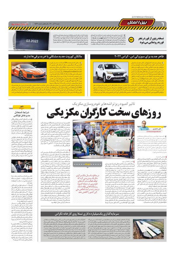 صفحات-روزنامه-دنیای-خودرو-7.pdf - صفحه 6