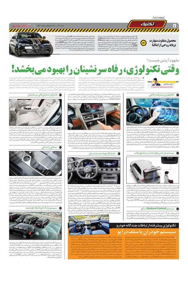 صفحات-روزنامه-دنیای-خودرو-7.pdf - صفحه 8