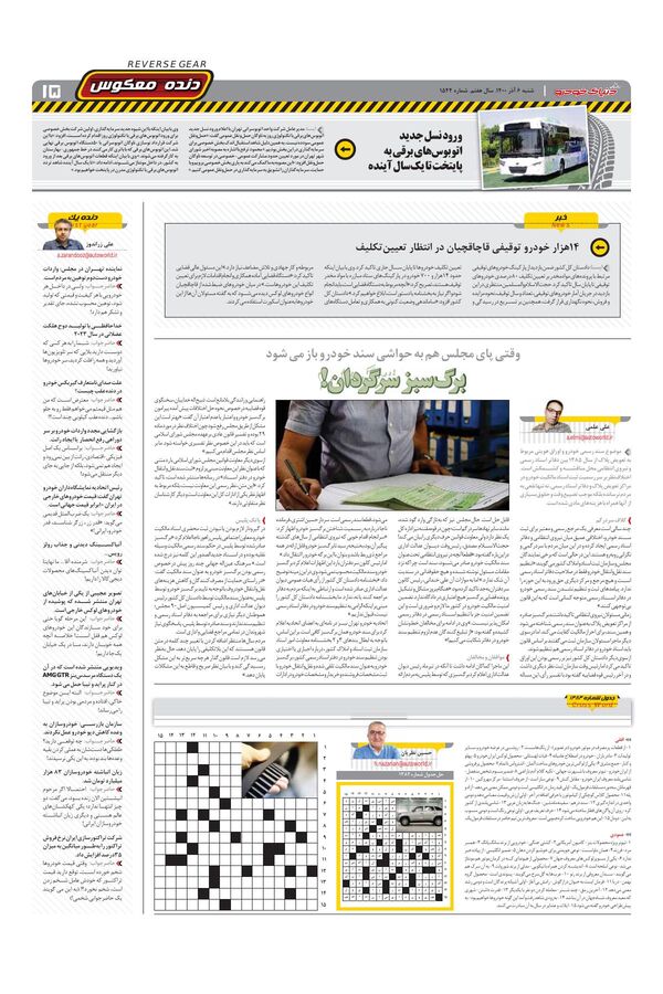 صفحات-روزنامه-دنیای-خودرو-7.pdf - صفحه 15