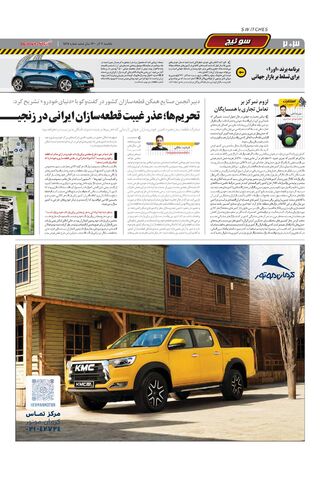 صفحات-روزنامه-دنیای-خودرو-8.pdf - صفحه 2