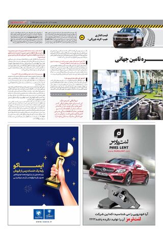 صفحات-روزنامه-دنیای-خودرو-8.pdf - صفحه 3