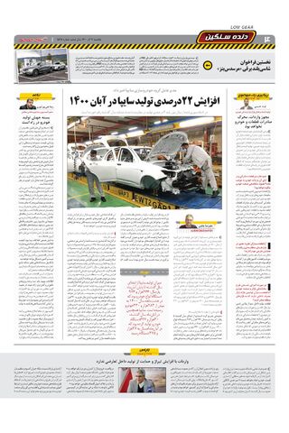 صفحات-روزنامه-دنیای-خودرو-8.pdf - صفحه 4