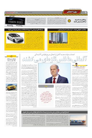 صفحات-روزنامه-دنیای-خودرو-8.pdf - صفحه 6