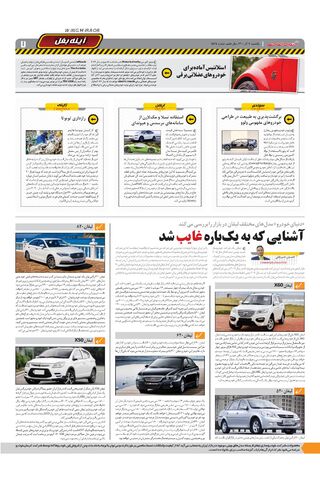 صفحات-روزنامه-دنیای-خودرو-8.pdf - صفحه 7