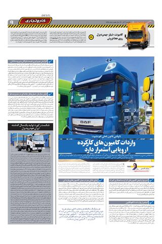 صفحات-روزنامه-دنیای-خودرو-8.pdf - صفحه 9