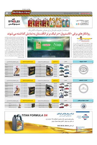 صفحات-روزنامه-دنیای-خودرو-8.pdf - صفحه 11