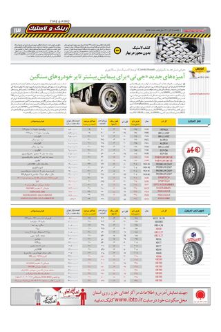 صفحات-روزنامه-دنیای-خودرو-8.pdf - صفحه 13