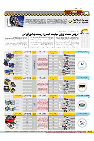 صفحات-روزنامه-دنیای-خودرو-8.pdf - صفحه 14