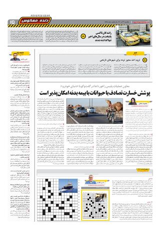 صفحات-روزنامه-دنیای-خودرو-8.pdf - صفحه 15