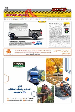 صفحات-روزنامه-دنیای-خودرو-8.pdf - صفحه 16