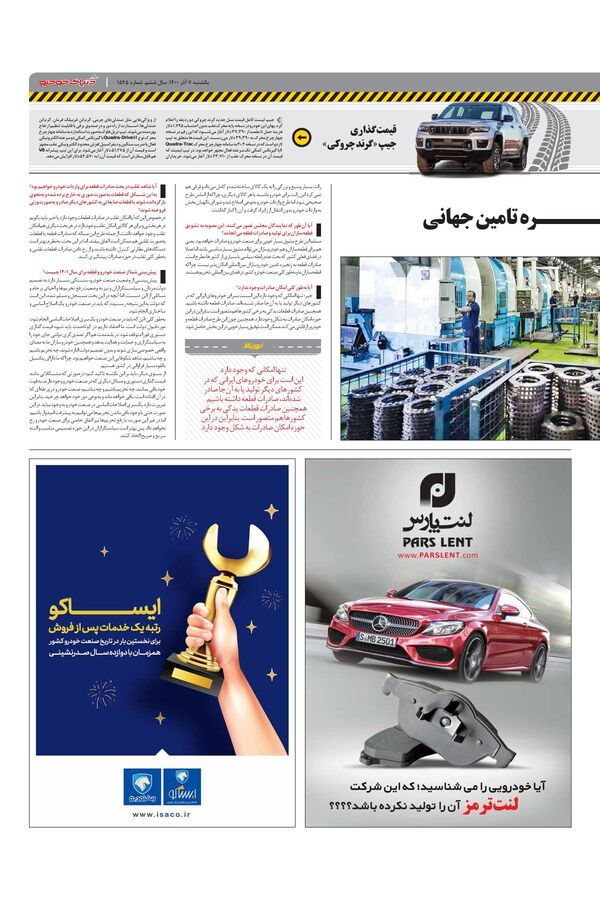 صفحات-روزنامه-دنیای-خودرو-8.pdf - صفحه 3