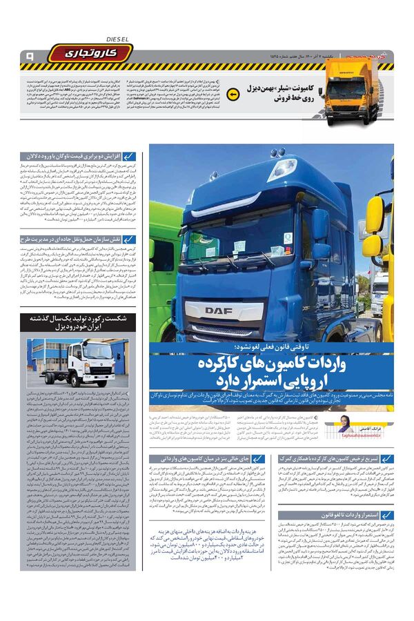 صفحات-روزنامه-دنیای-خودرو-8.pdf - صفحه 9