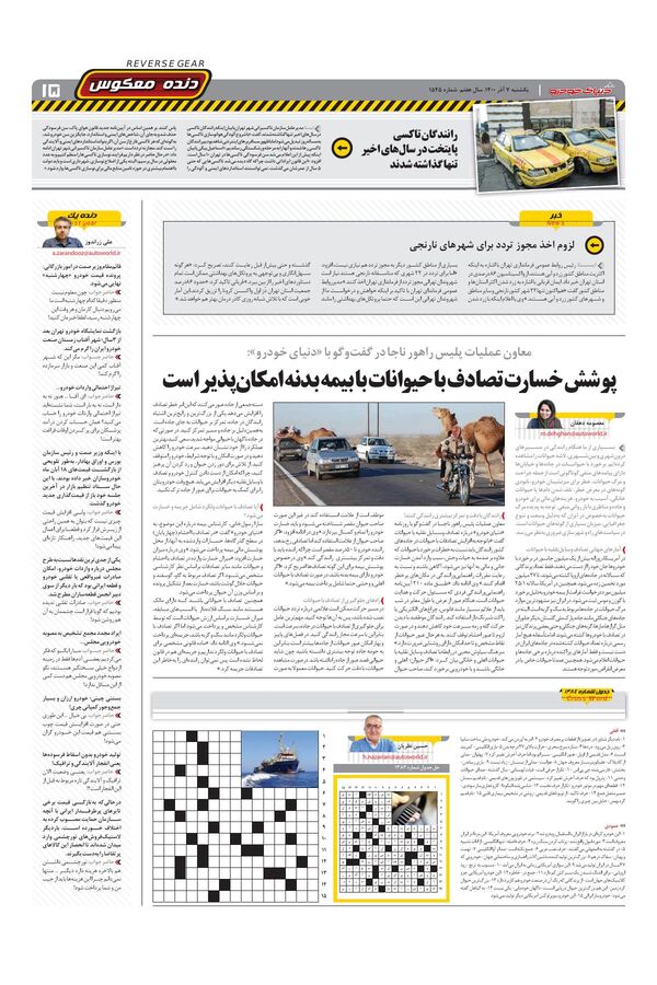 صفحات-روزنامه-دنیای-خودرو-8.pdf - صفحه 15