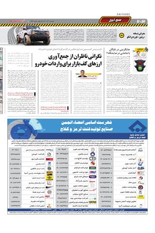 صفحات-روزنامه-دنیای-خودرو-2-.pdf - صفحه 2