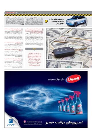 صفحات-روزنامه-دنیای-خودرو-2-.pdf - صفحه 3