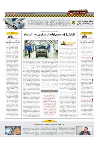 صفحات-روزنامه-دنیای-خودرو-2-.pdf - صفحه 4