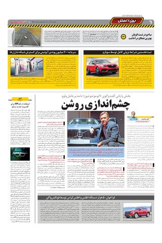 صفحات-روزنامه-دنیای-خودرو-2-.pdf - صفحه 6