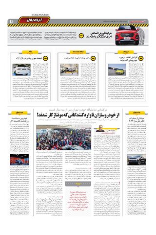 صفحات-روزنامه-دنیای-خودرو-2-.pdf - صفحه 7