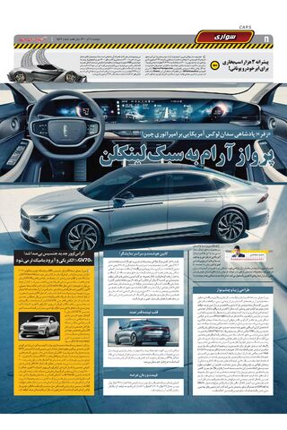 صفحات-روزنامه-دنیای-خودرو-2-.pdf - صفحه 8