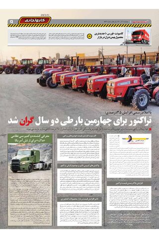 صفحات-روزنامه-دنیای-خودرو-2-.pdf - صفحه 9